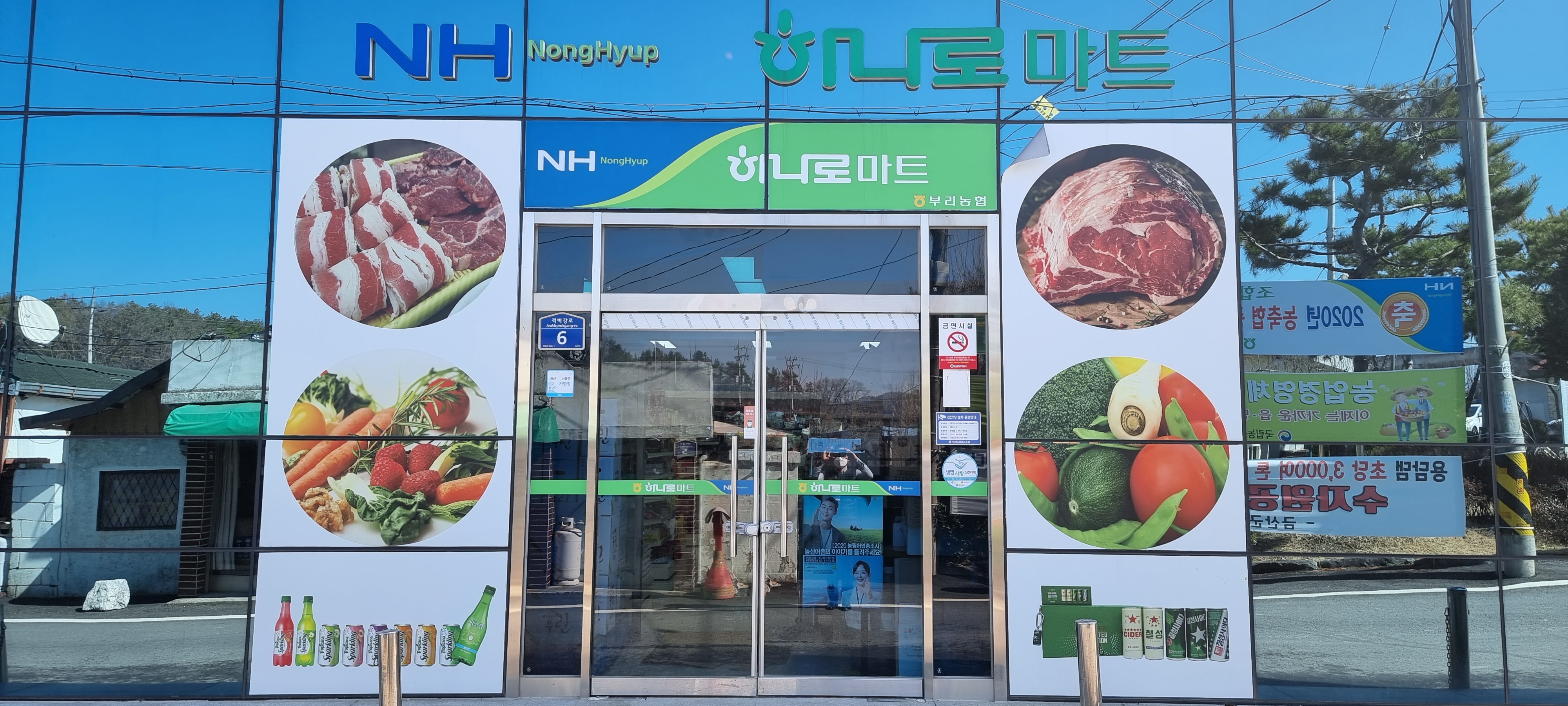 하나로마트 정문