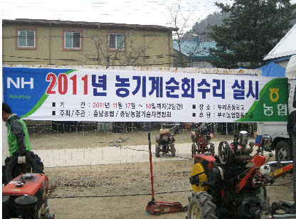 농기계 순회 수리 봉사 실시